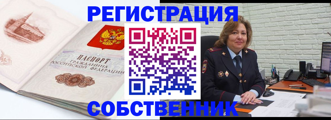 прописка штамп в Голицыно