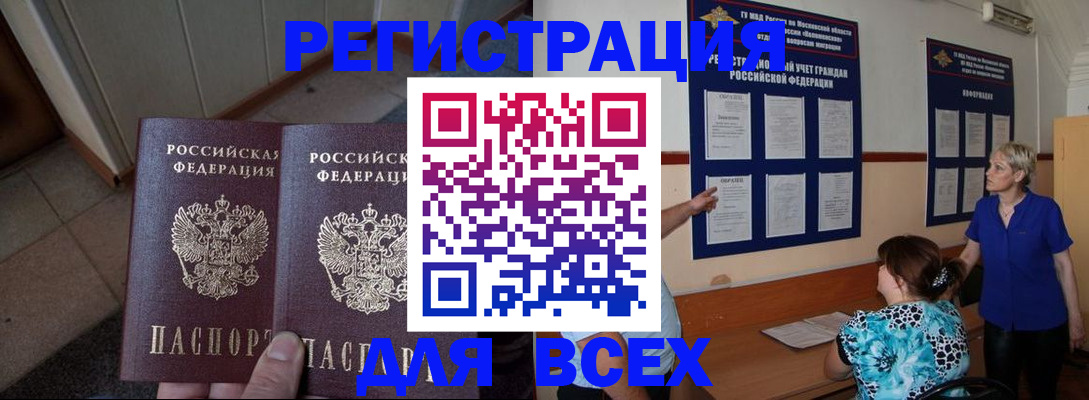 купить прописку в Голицыно