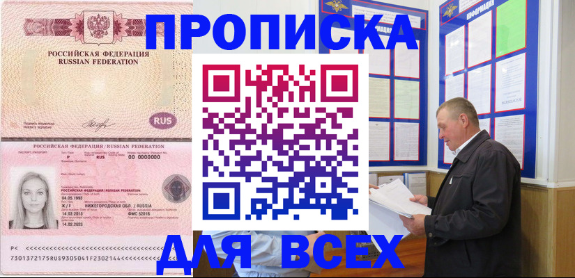 прописка для школы в Голицыно