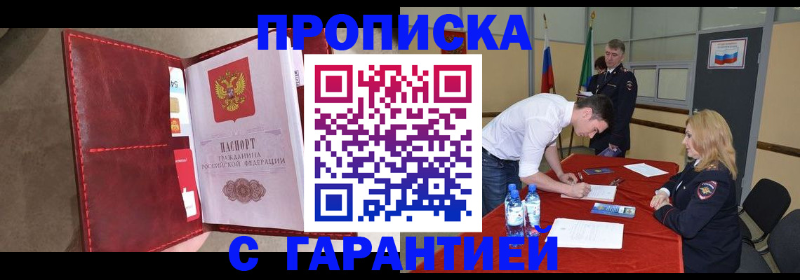временная регистрация адрес в Голицыно