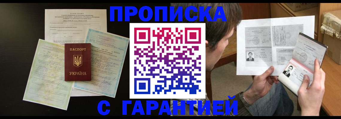 временная прописка в Голицыно