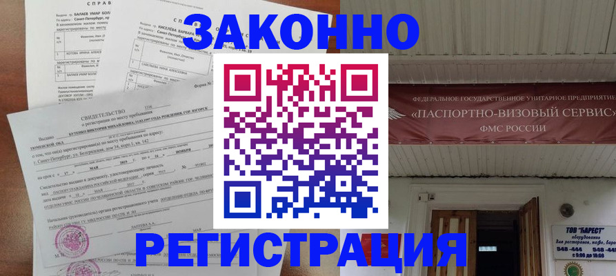 временная регистрация 2025 в Голицыно
