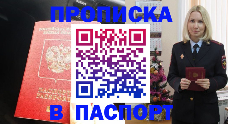 временная регистрация надежно в Голицыно