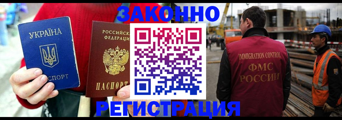 временная регистрация для всех в Голицыно