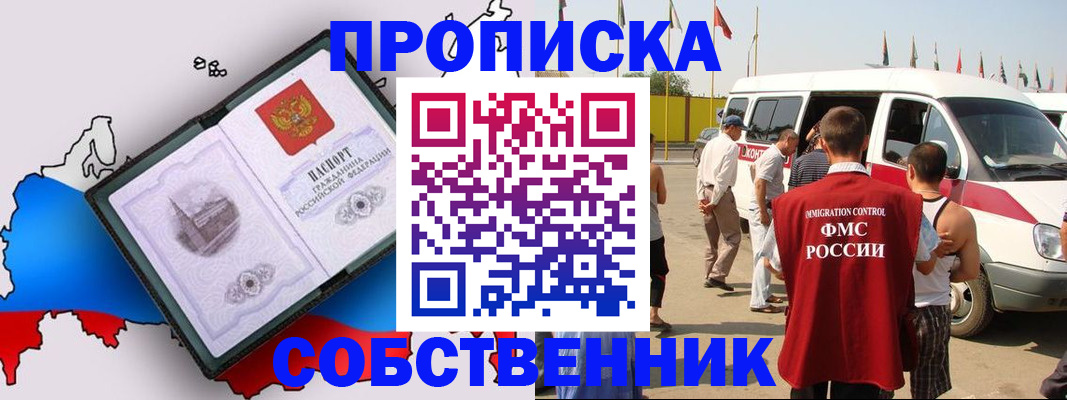 прописка в Голицыно